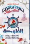 الفلوكة  مصر منيو بالعربي